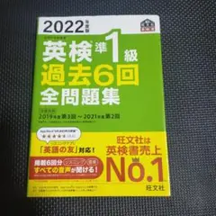 2022年度版 英検準1級 過去6回全問題集