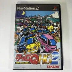 チョロQ HG2 PlayStation 2 ソフト