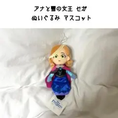 ディズニー アナと雪の女王 ぬいぐるみ マスコット ストラップ セガ