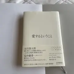 愛するということ