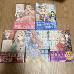 屋根裏部屋の公爵夫人　１巻〜５巻