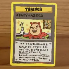 ポケモンカード　旧裏　イマクニ？のわるだくみ　拡張シート