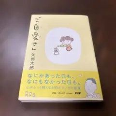 ご自愛さん