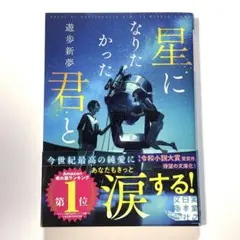 遊歩新夢　星になりたかった君と