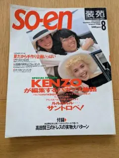 2025年最新】装苑 1988の人気アイテム - メルカリ