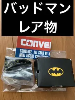 CONVERSE バットマン ミニフィギュアコレクション