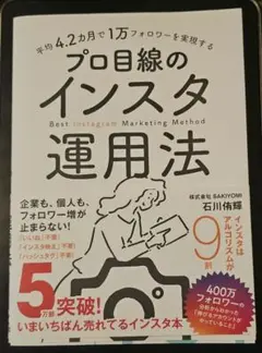 平均4.2カ月で1万フォロワーを実現する プロ目線のインスタ運用法