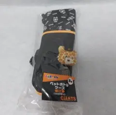 読売ジャイアンツ　エニマイくじ　B賞　戸郷翔征　ショウキリン　ペットボトルケース