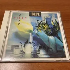 ザベスト！/ジャズピアノの世界