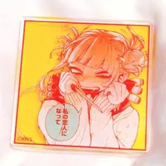 即購入可　トガヒミコ