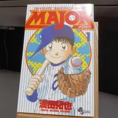 メジャー　1巻　初版
