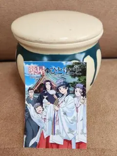 【店舗限定】薬屋のひとりごと 神田明神 神田祭　壷&特典ステッカー