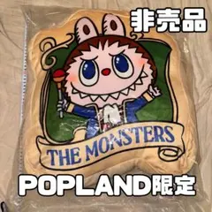 【非売品】POPLAN限定 ラブブ labubu クッション 53cm