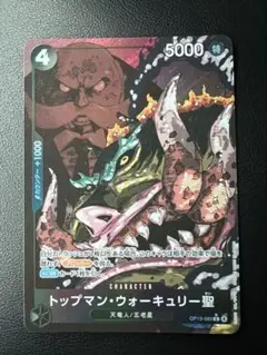 トップマン・ウォーキュリー聖 パラレル ワンピースカード ワンピカード