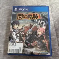 閃の軌跡III PS4