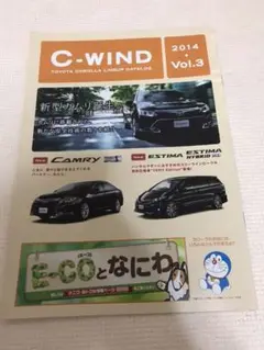 ◆完全売切！◆トヨタカローララインナップカタログ[C-WIND]Vol.3◆