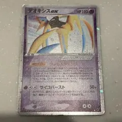 デオキシスex ☆ 拡張パック 蒼空の激突 045/082 デオキシスex | ポケモンカードPCG 拡張パック 蒼空の激突(046/082)