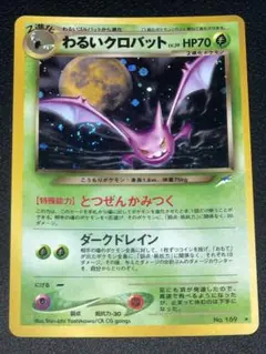 わるいクロバット ★ 拡張パック第4弾 闇、そして光へ…