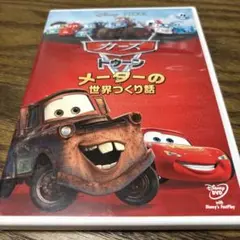 カーズ トゥーン/メーターの世界つくり話　DVD ディズニー　ピクサー