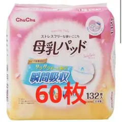 母乳パッド 60枚