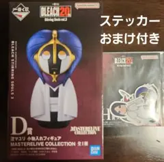 BLEACH 一番くじ 涅マユリ小物入れ フィギュア ステッカーセット