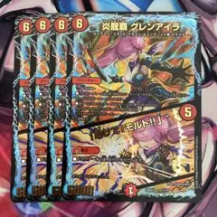 炎龍覇グレンアイラ/「助けて！モルト！！」　4枚　②