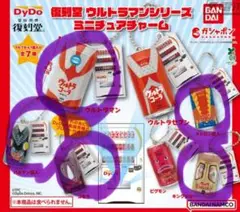 DyDo復刻堂ウルトラマンシリーズミニチュアチャームガチャ 5種セット