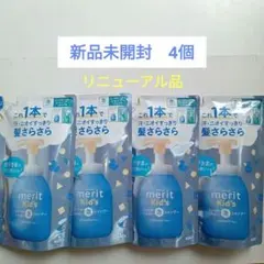 メリットキッズ 泡で出てくるシャンプー　リンスのいらないシャンプー　花王