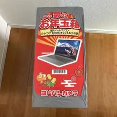 【新品未開封】ヨドバシカメラ 夢のお年玉箱2024 海外ノートパソコン 2025年最新】夢のお年玉箱 ノートパソコンの人気アイテム - メルカリ