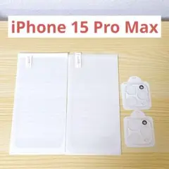 iPhone 15 Pro Max ガラスフィルム 2枚＋カメラフィルム2枚