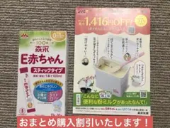 森永 E赤ちゃん スティックタイプ 100ml 10本　割引チラシ
