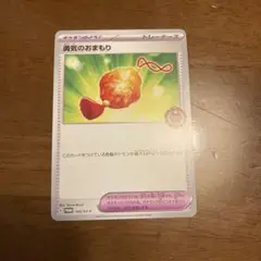 ポケモンカード 勇気のお守り プロモ