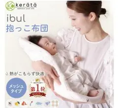 ケラッタ　イブル 抱っこ布団 レモン柄