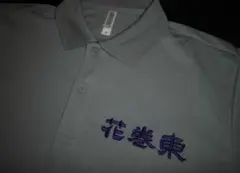 花巻東高校　ポロシャツ 61kNmIh0-ML._UF350,350_QL50_.jpg