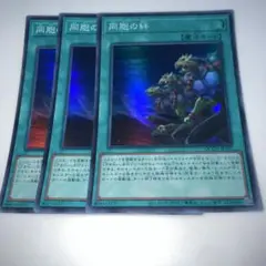 10241 同胞の絆 スーパーレア 3枚セット