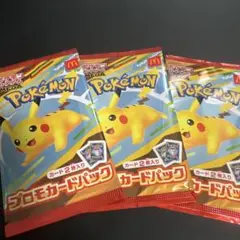 ポケモン プロモカードパック 3パック