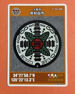 001マンホールカード 大阪府岸和田市Ａ 1804初期ロット 001マンホールカード 大阪府岸和田市A 1804初期ロット 001