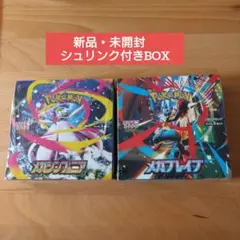 【新品・未開封】メガブレイブ　メガシンフォニア　各1ボックス　シュリンク付き
