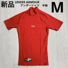 UA アンダーアーマー　アンダーシャツ　ハイネック　半袖　赤　レッド　M 新品