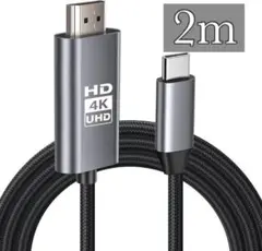 【大特価】4K対応 HDMI Type-C 変換ケー ブル 変換アダプター 2m