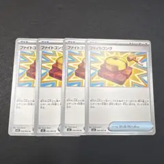 ポケモンカード　ファイトゴング
