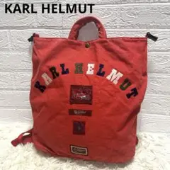 【珍品】KARL HELMUT カールヘルム　デニムリュック　レッド　ワッペン