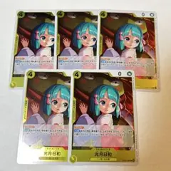 ワンピースカード　光月日和　5枚