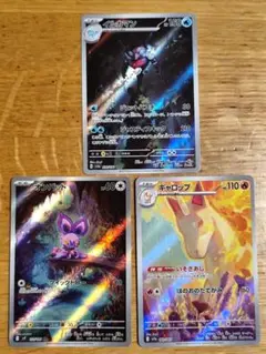 ポケモンカード イルカマン オンバット ギャロップ　　 　　AR 3枚セット