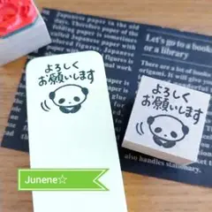よろしくお願いしますはんこ(ペコリパンダ) ゴム印