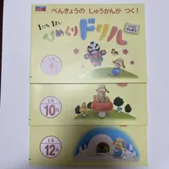 全家研　月刊ポピー　ひめくりドリル　1 年1月、10月、12月　3冊　国語　算数