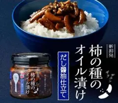 ■阿部幸製菓株式会社■ 柿の種のオイル漬け【だし醤油仕立て】