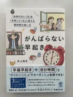 がんばらない早起き