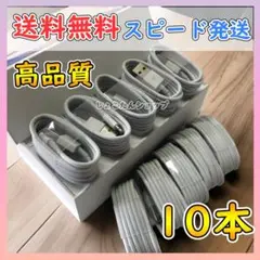 iphone 14 max 充電ケーブル 正規品 同等 充電機 10本