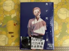光が死んだ夏　6巻　特典　まとめ売り